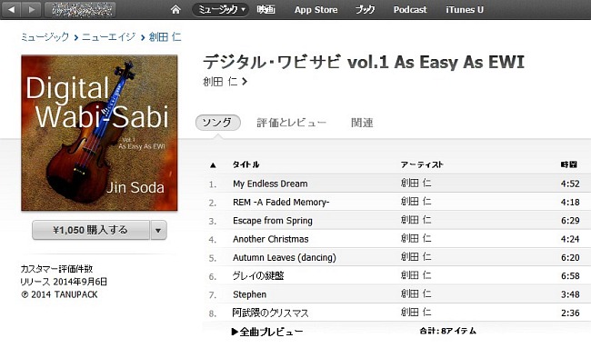 iTunesストアは「jin soda」で検索を！